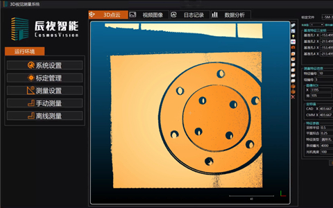 Csv3DInspection在線測量系統(tǒng)